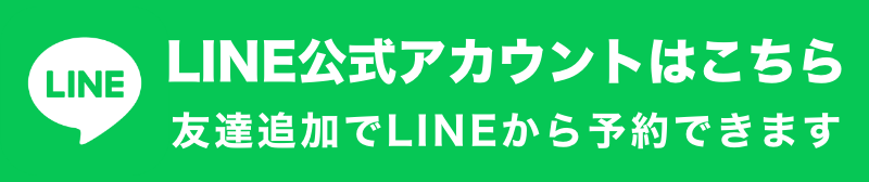 公式LINEアカウント