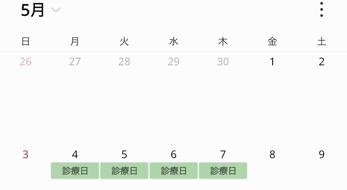 ５月４・５・６日　診療してます！